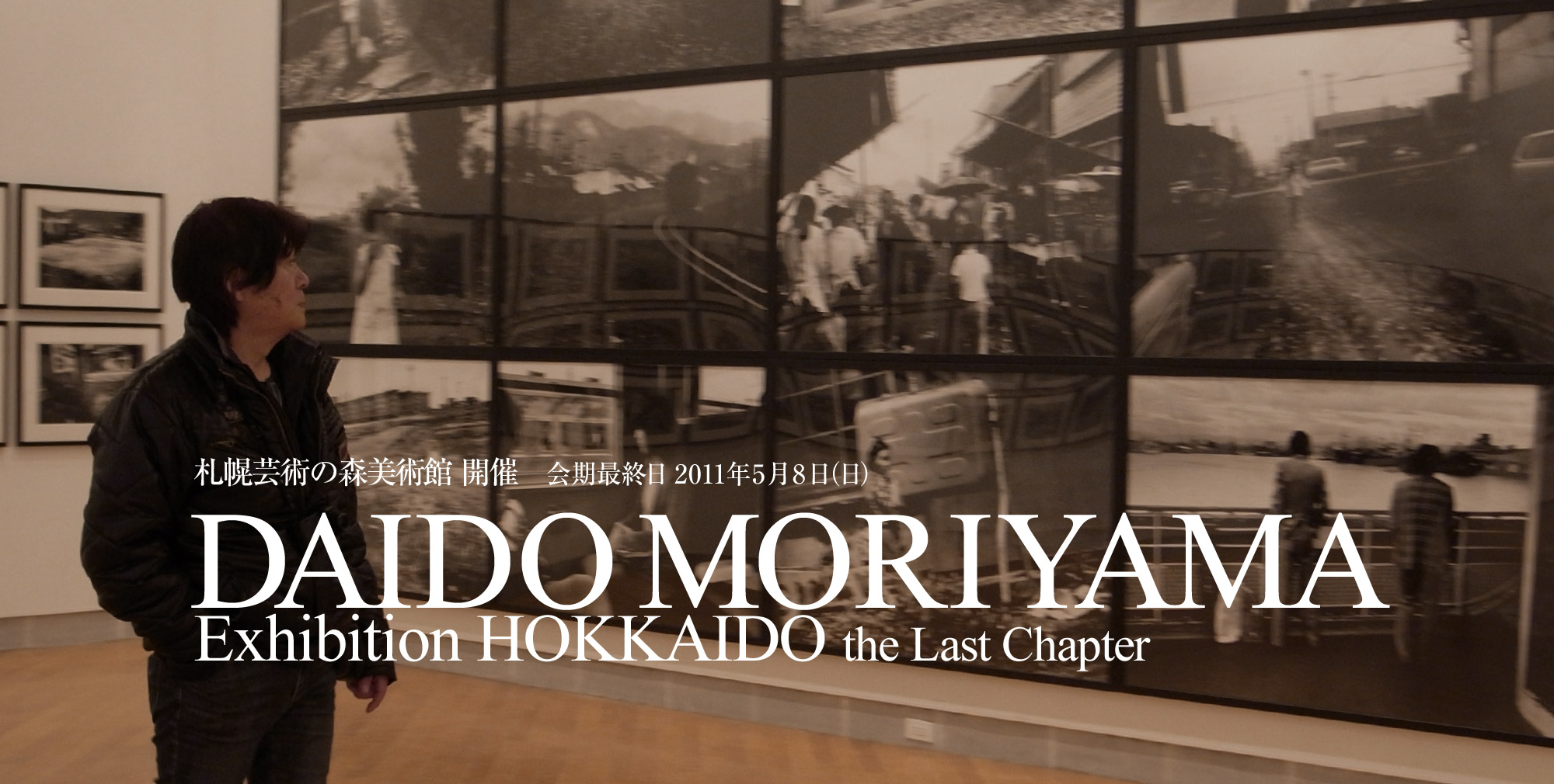 DAIDO MORIYAMA Exhibition HOKKAIDO the Last Chapter