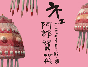 展覧会イメージ